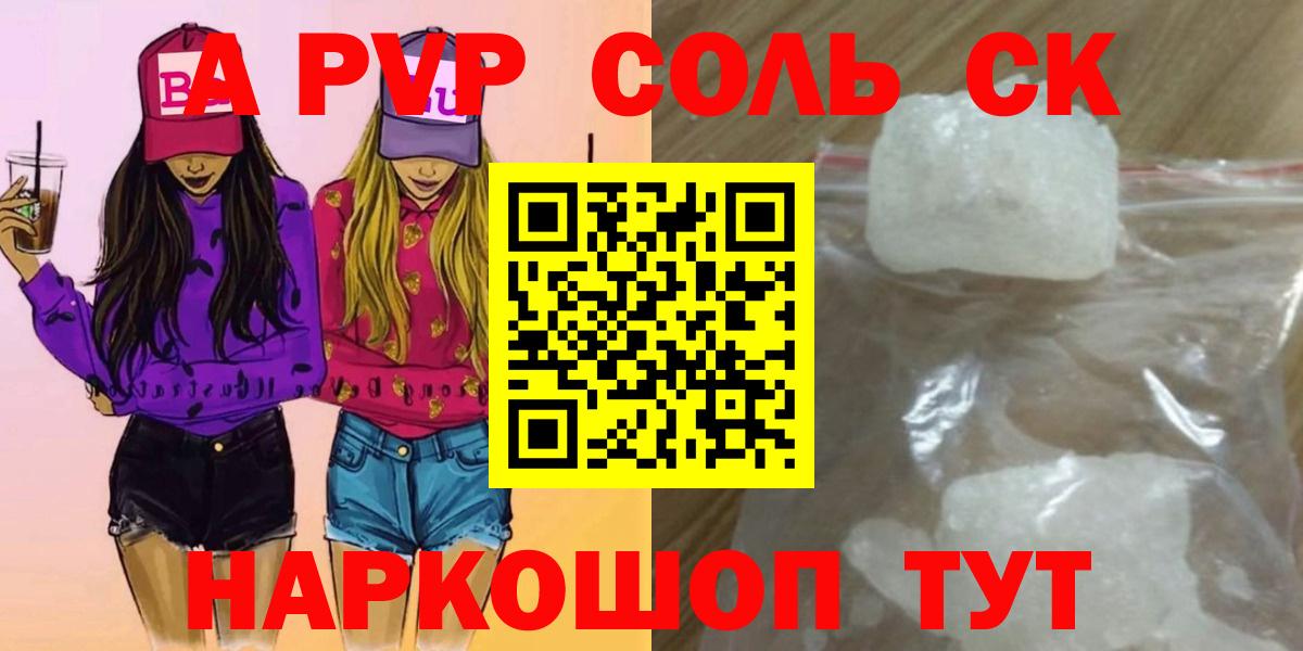 Alpha-PVP СК КРИС  A-PVP крисы CK  A PVP  Вход с VPN  Альфа ПВП СК КРИС  Пятигорск 