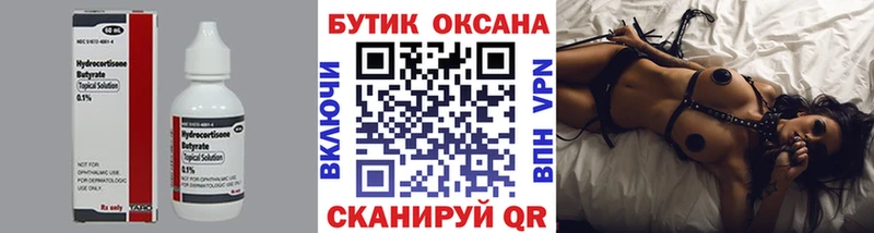 БУТИРАТ Butirat  Пятигорск 