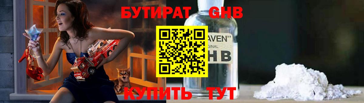 Бутират оксибутират  Вход с VPN  БУТИРАТ  Пятигорск 