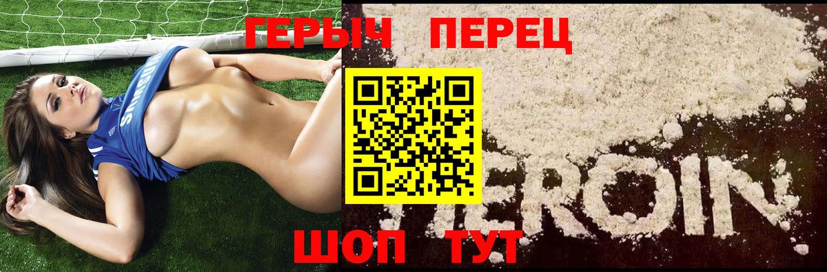ГЕРОИН  ГЕРОИН хмурый  Вход с VPN  Пятигорск 