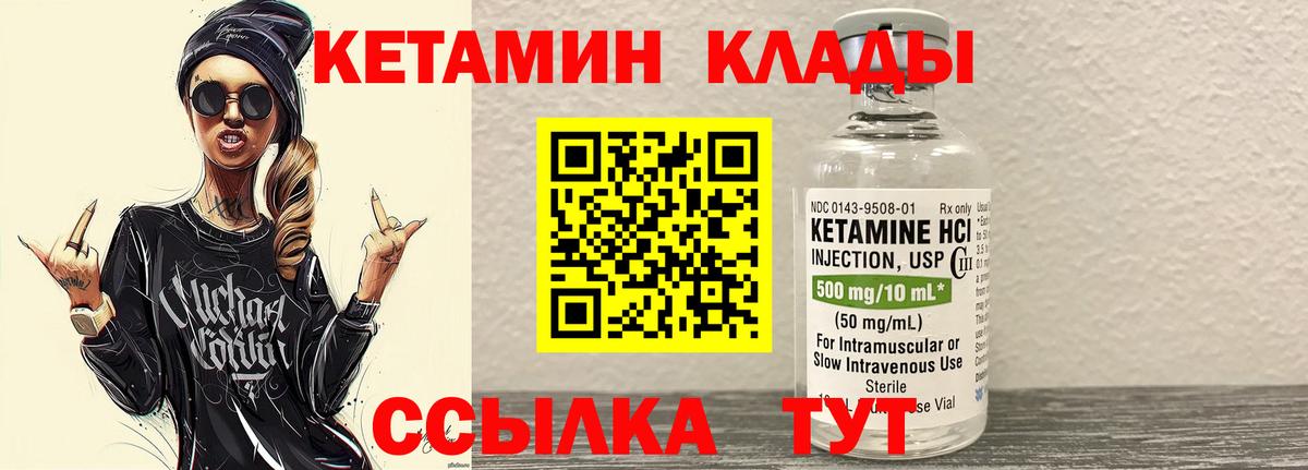 КЕТАМИН ketamine  Вход с VPN  Пятигорск 