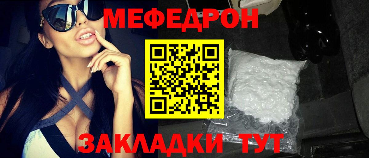 Меф  Пятигорск