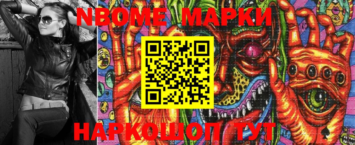 Марки N-bome  Марки N-bome 1,5мг  Вход с VPN  Пятигорск 