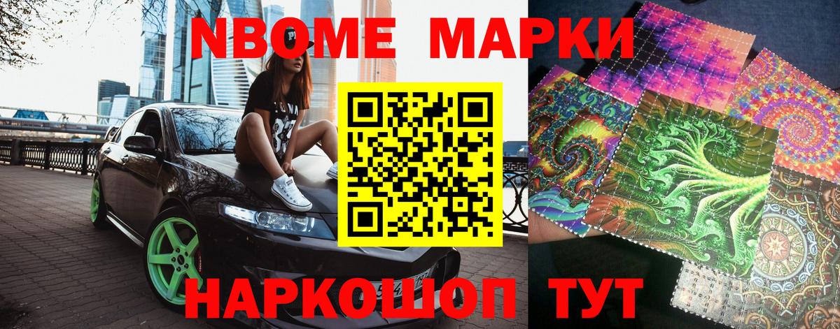 Марки 25I-NBOMe 1,5мг Пятигорск